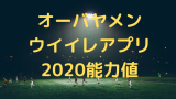 ウイイレアプリでスーパースターに勝つための攻略法 理不尽に負けない なおパパlife