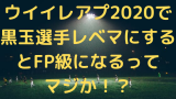 ウイイレアプリでスーパースターに勝つための攻略法 理不尽に負けない なおパパlife