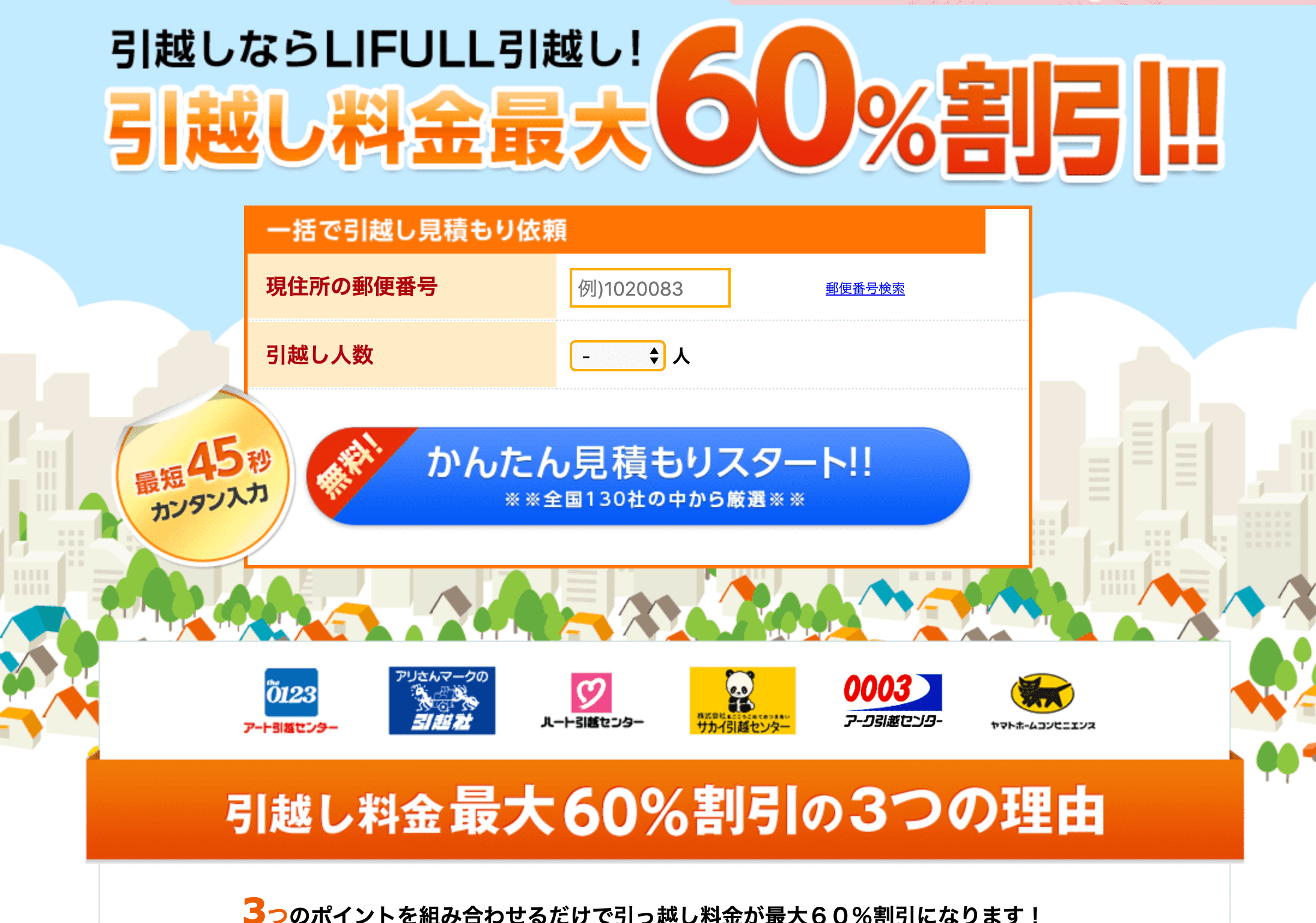 家族3人で引越し金額を半額まで値引きできた方法について解説 なおパパlife