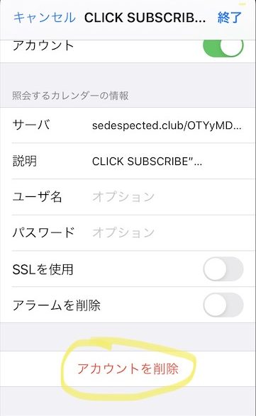 CLICK SUBSCRIBEの削除方法