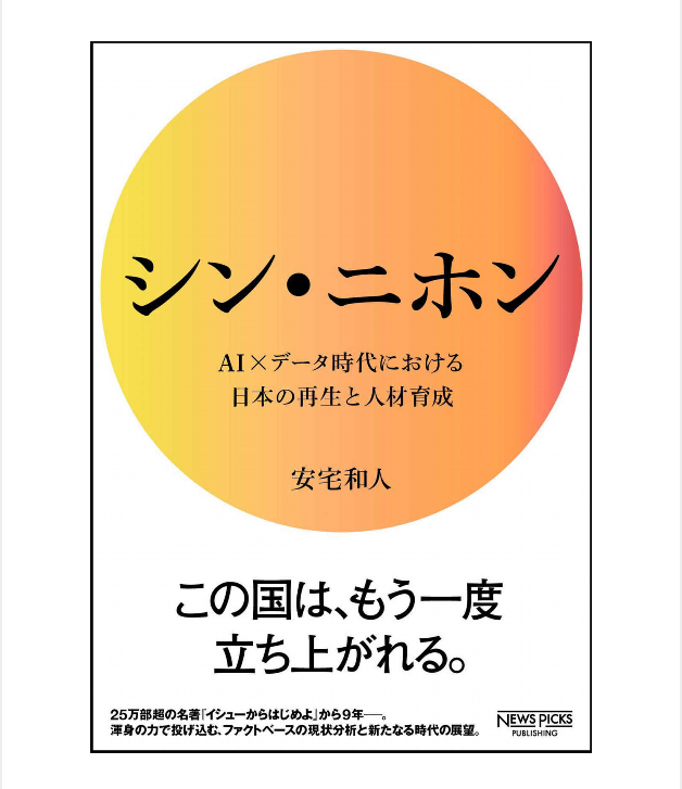 シンニホンを読んだ感想 日本は伸びしろですね と気づかされる本 なおパパlife